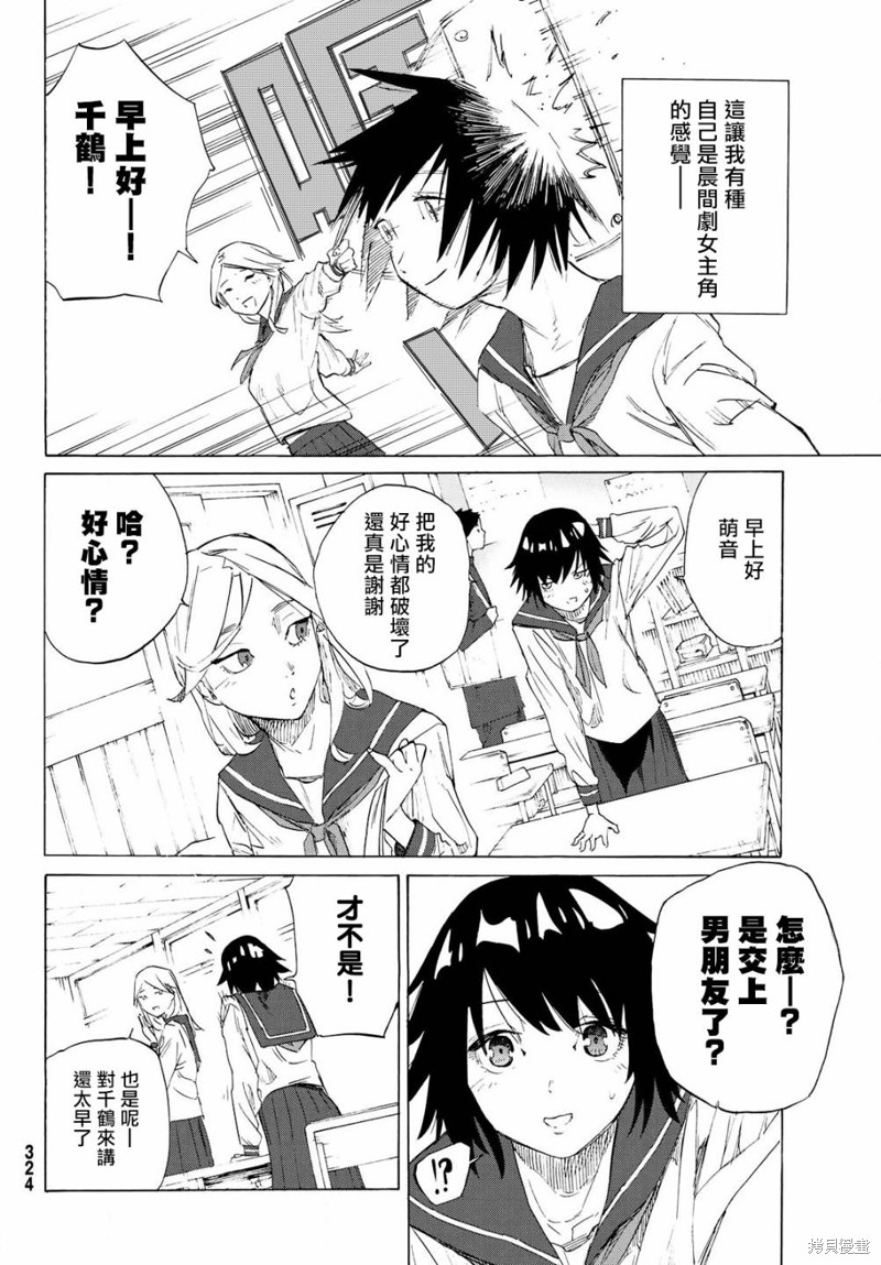 十字架的六人漫画02话