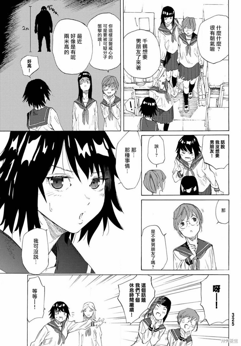 十字架的六人漫画02话