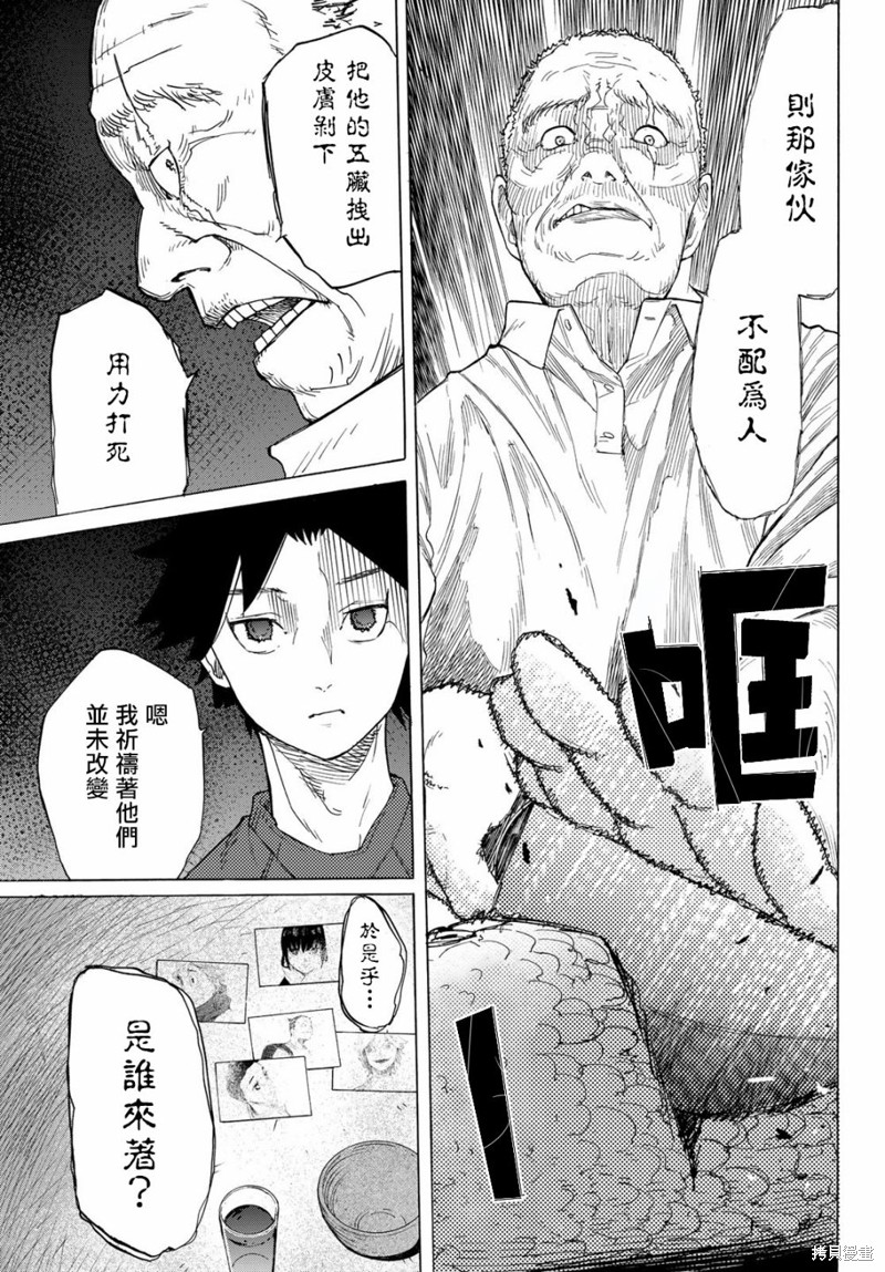 十字架的六人漫画03话