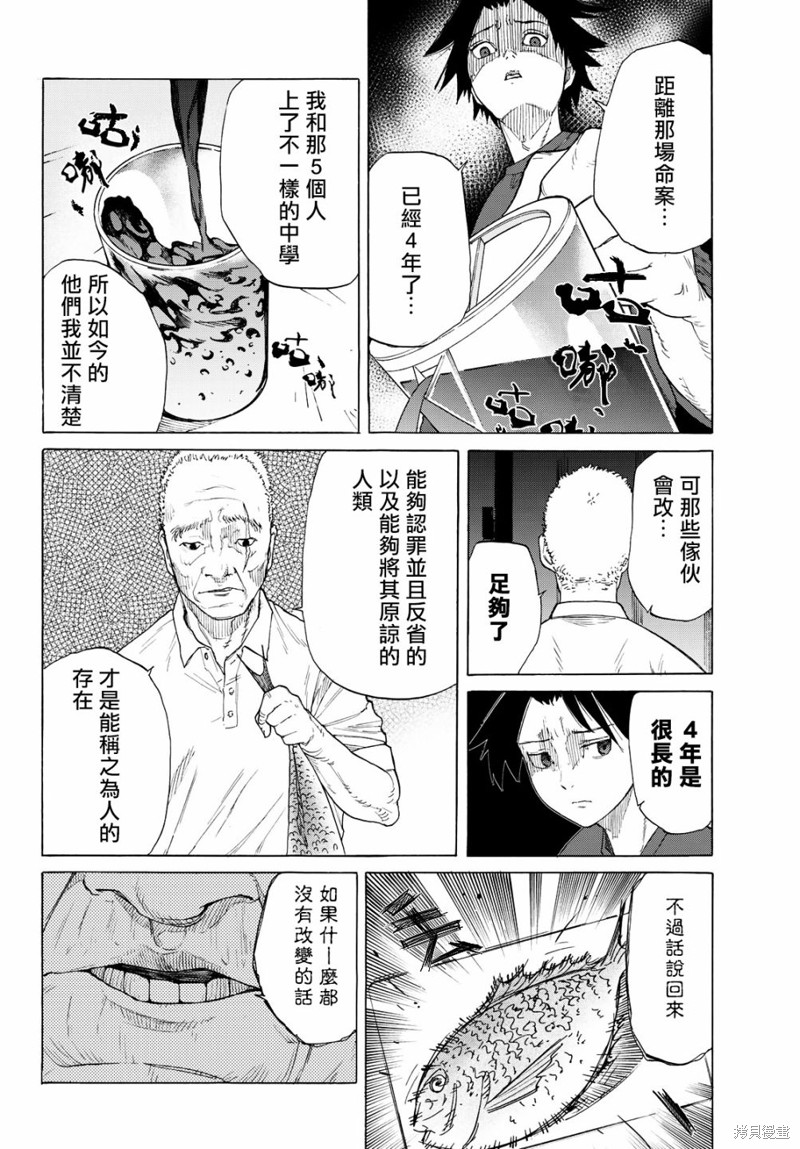 十字架的六人漫画03话