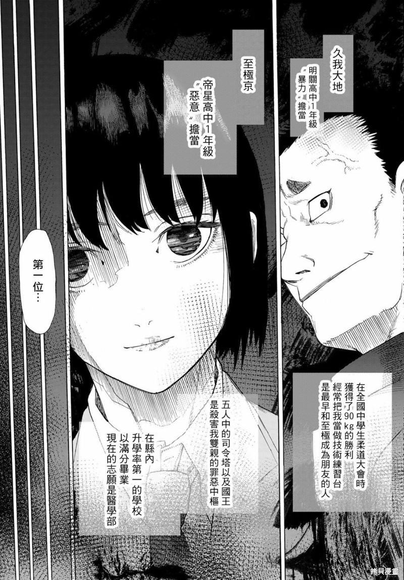 十字架的六人漫画03话