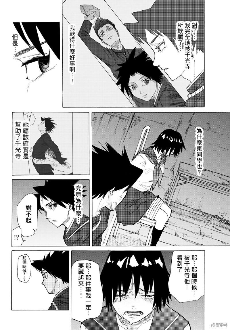 十字架的六人漫画04话