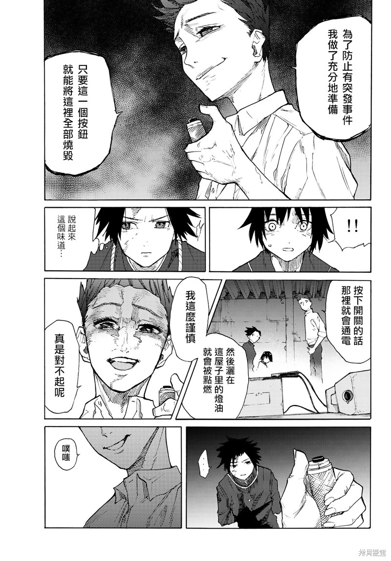 十字架的六人漫画04话