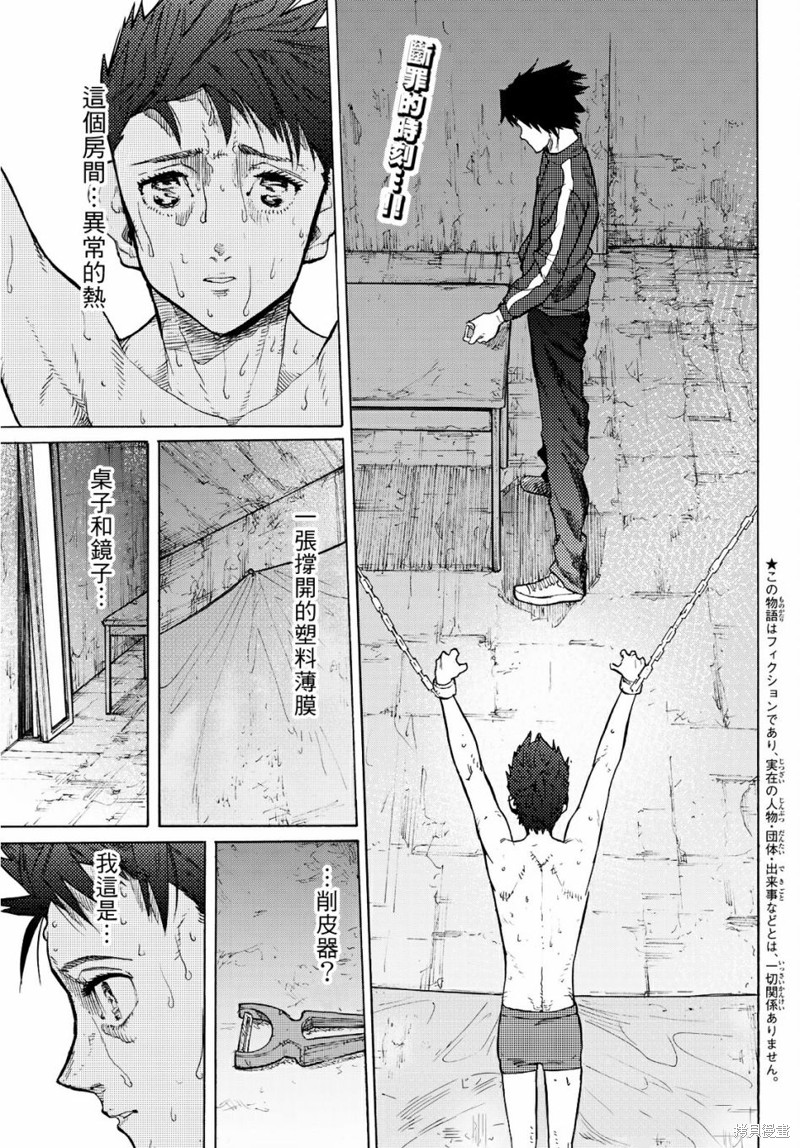 十字架的六人漫画05话