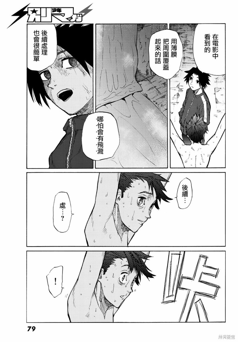 十字架的六人漫画05话