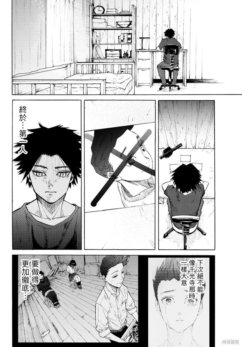 十字架的六人漫画06话