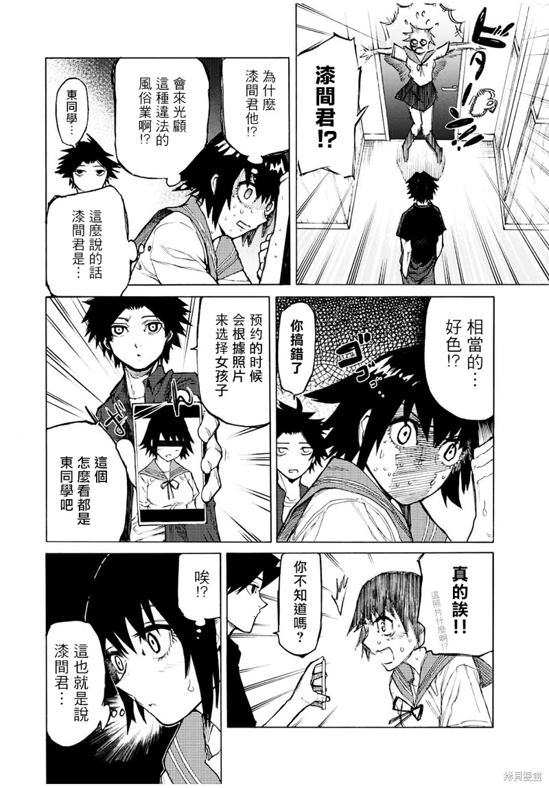 十字架的六人漫画10话