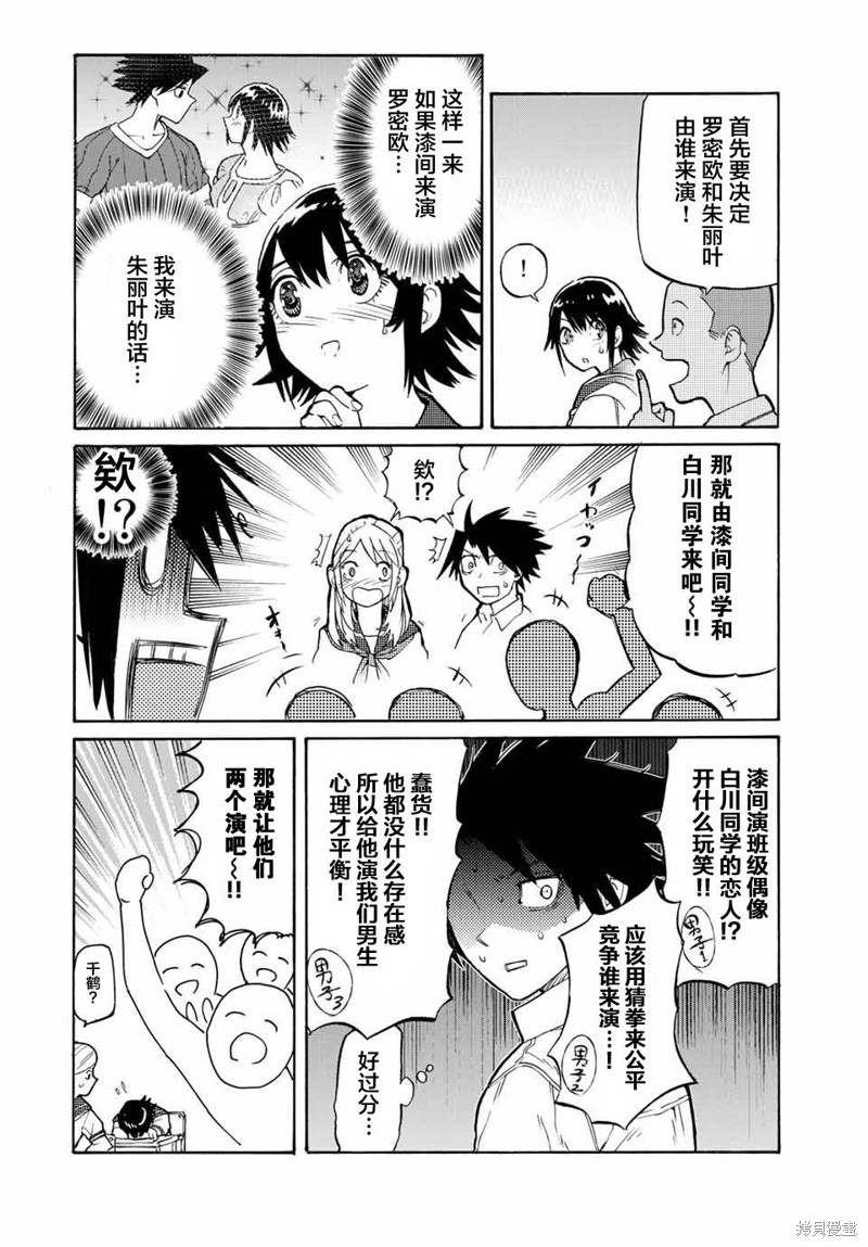十字架的六人漫画24话