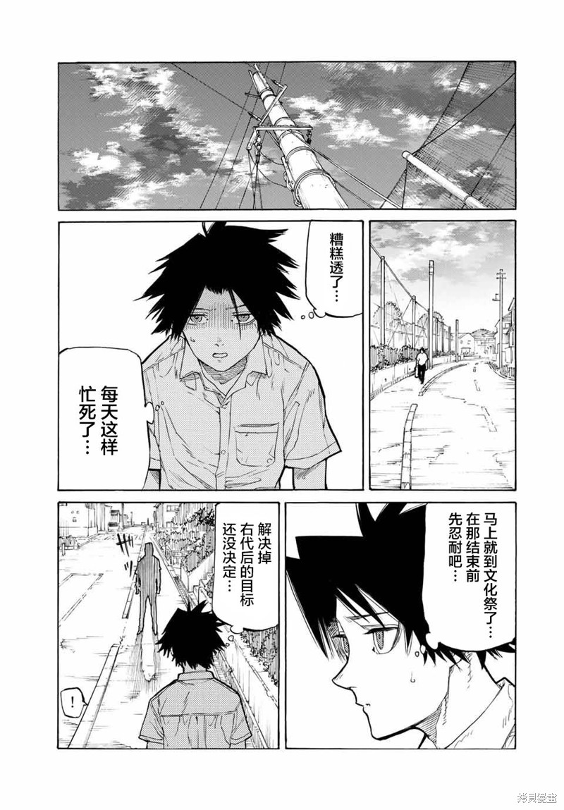 十字架的六人漫画24话