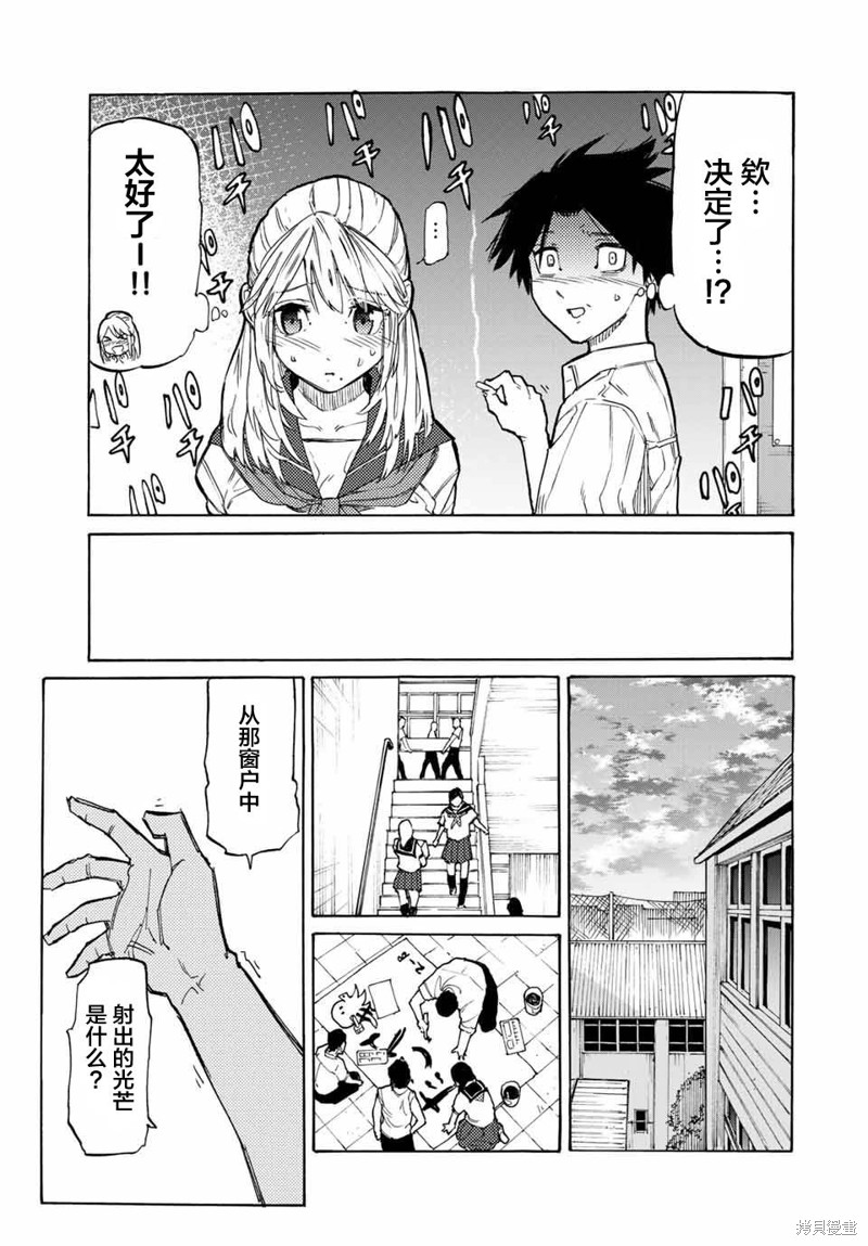 十字架的六人漫画24话
