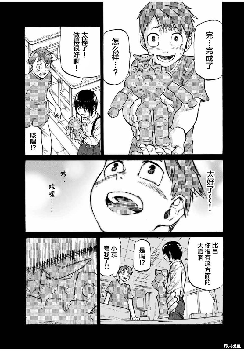 十字架的六人漫画32话