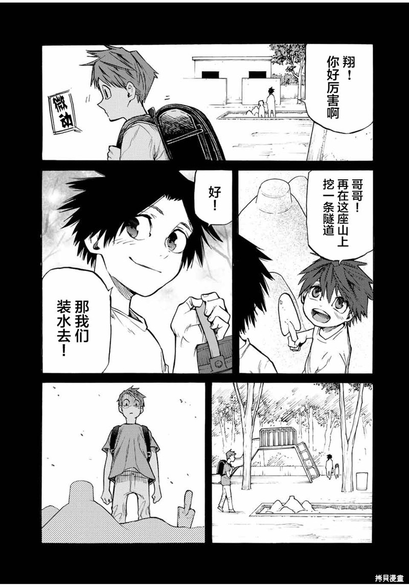 十字架的六人漫画32话