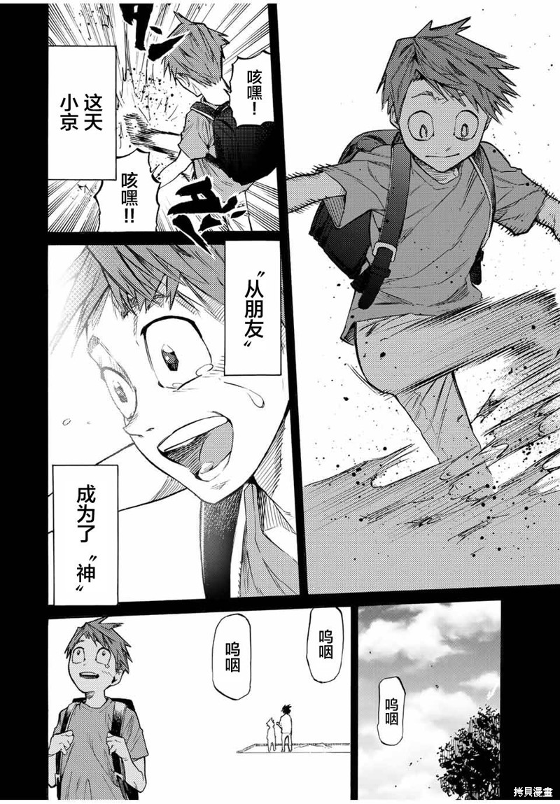 十字架的六人漫画32话