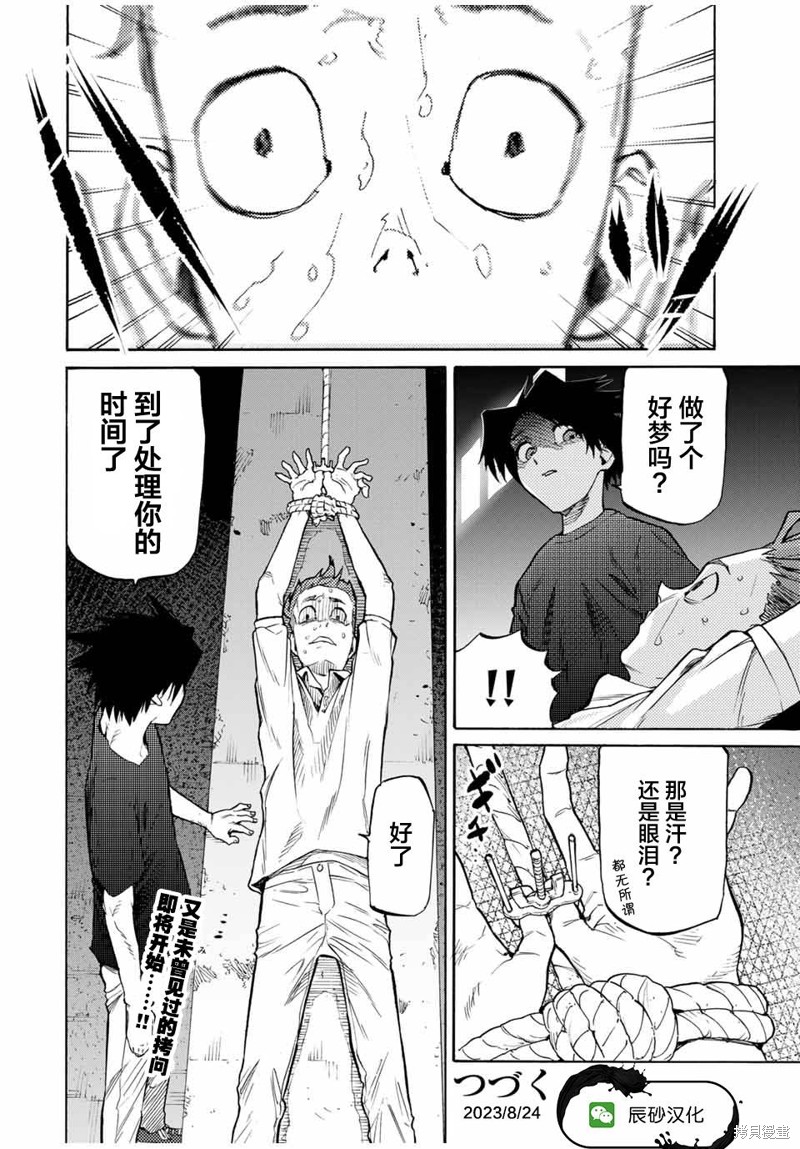 十字架的六人漫画32话