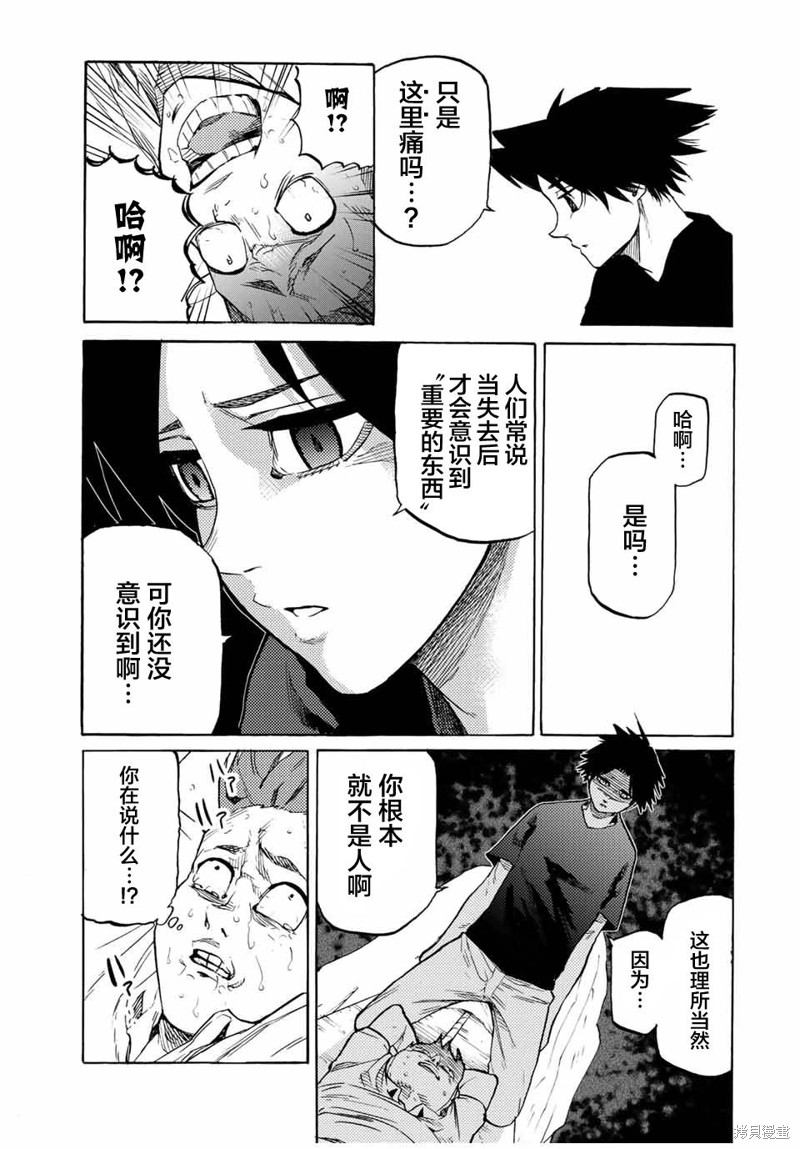十字架的六人漫画34话