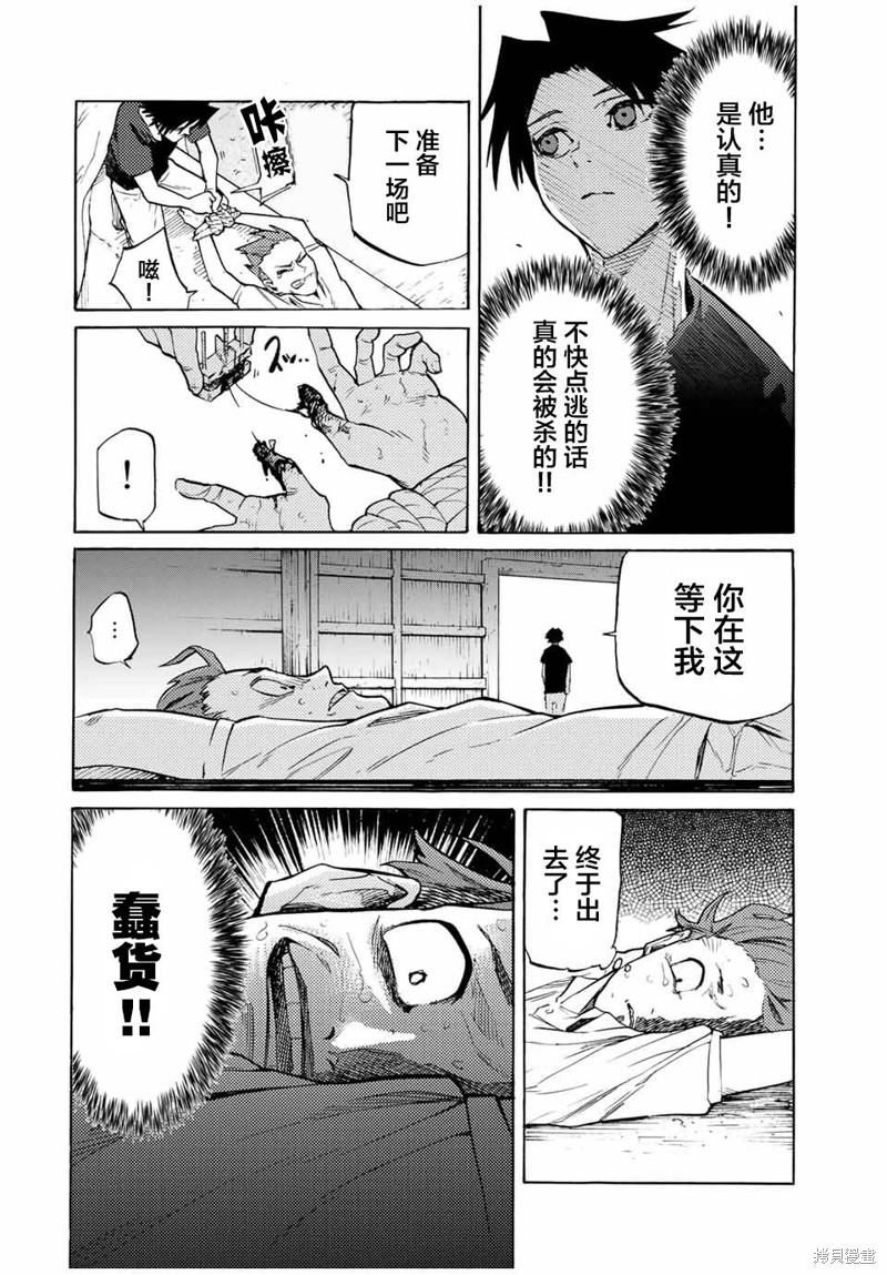 十字架的六人漫画34话