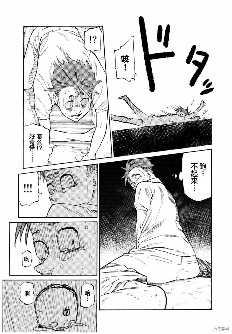 十字架的六人漫画34话