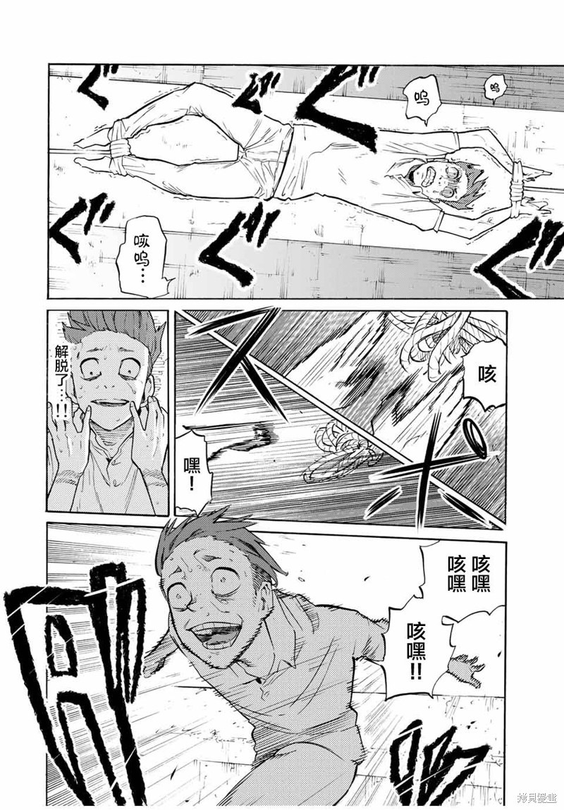 十字架的六人漫画34话