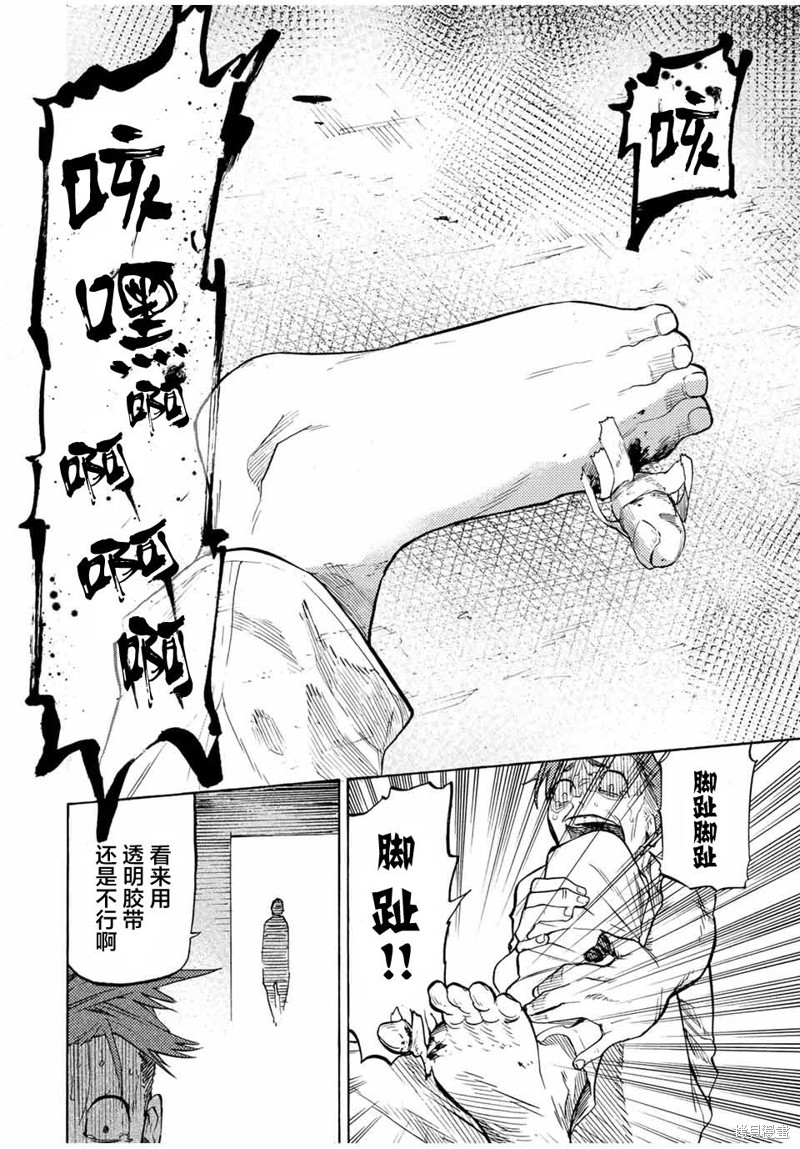十字架的六人漫画34话