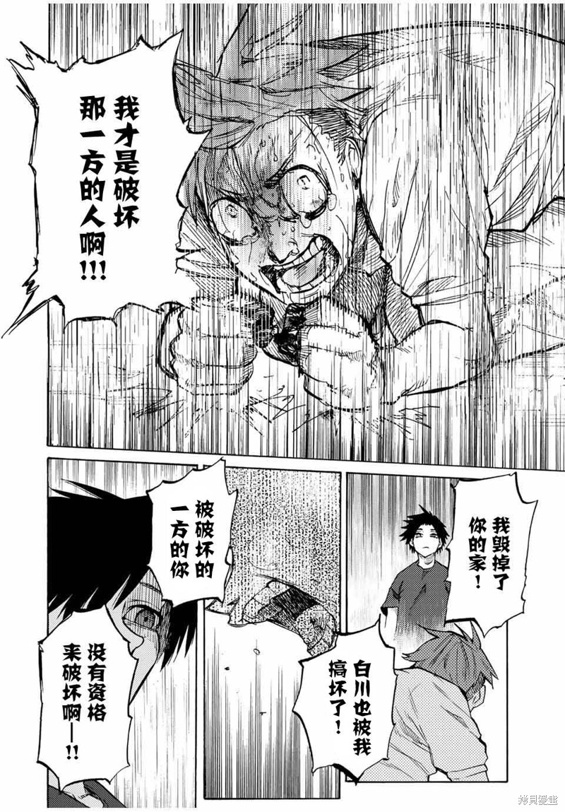 十字架的六人漫画34话
