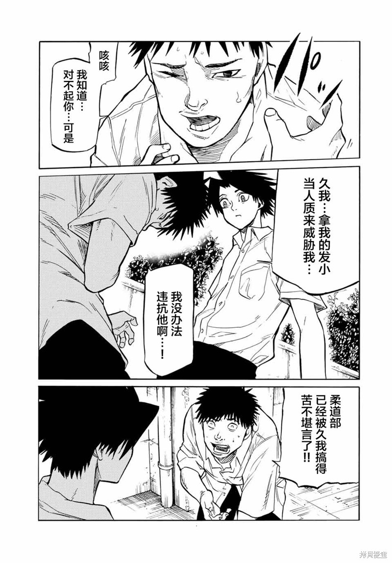 十字架的六人漫画42话
