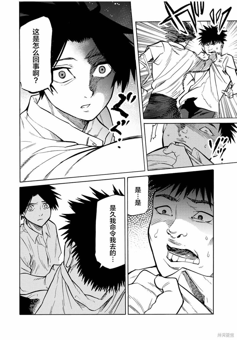 十字架的六人漫画42话