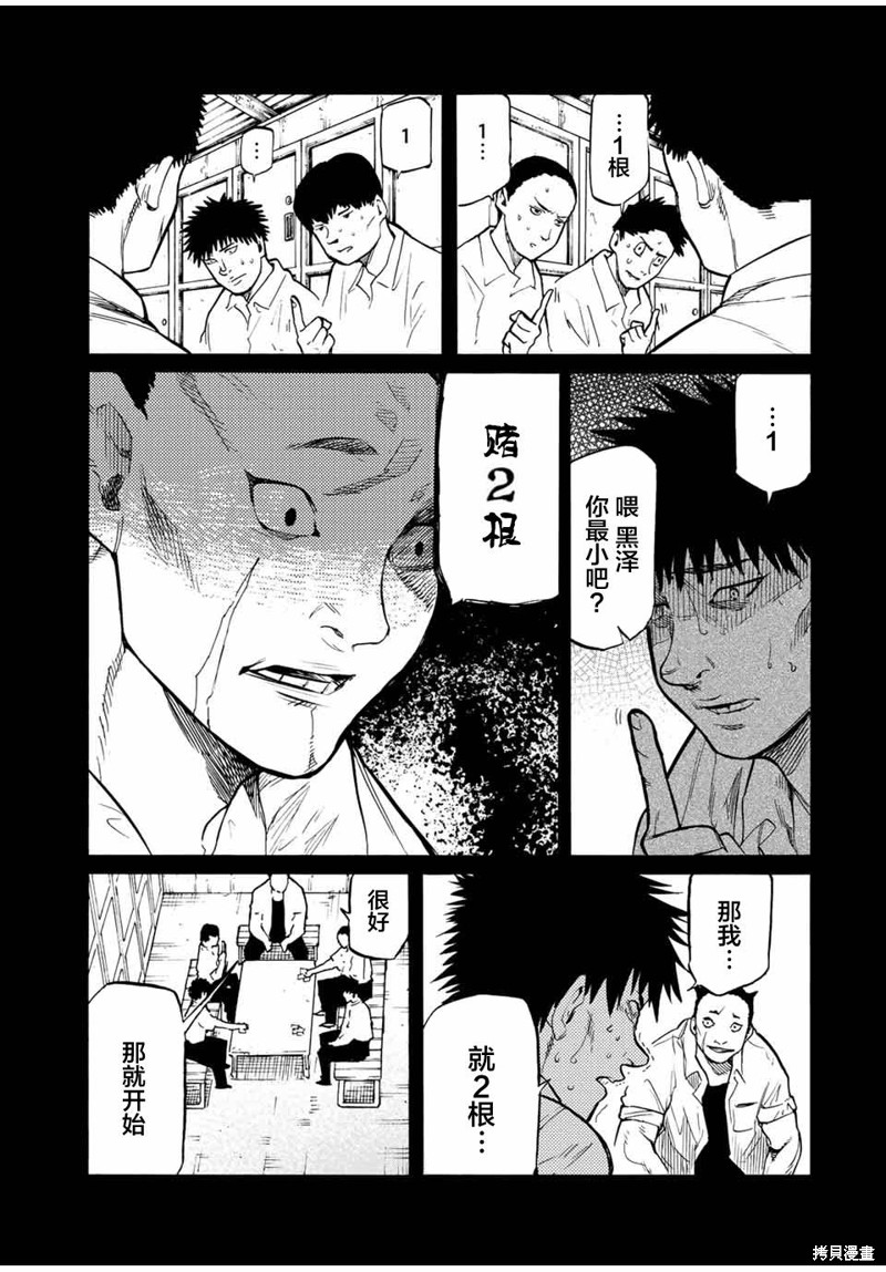 十字架的六人漫画42话