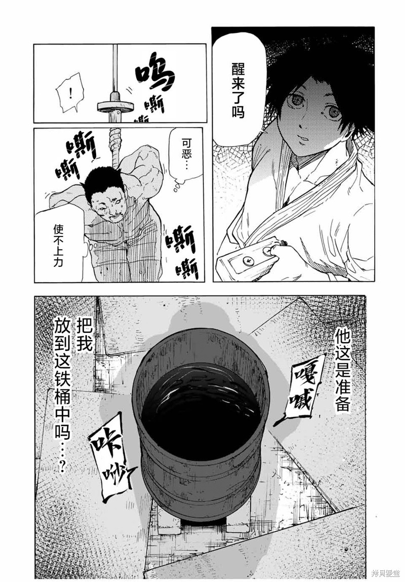 十字架的六人漫画52话