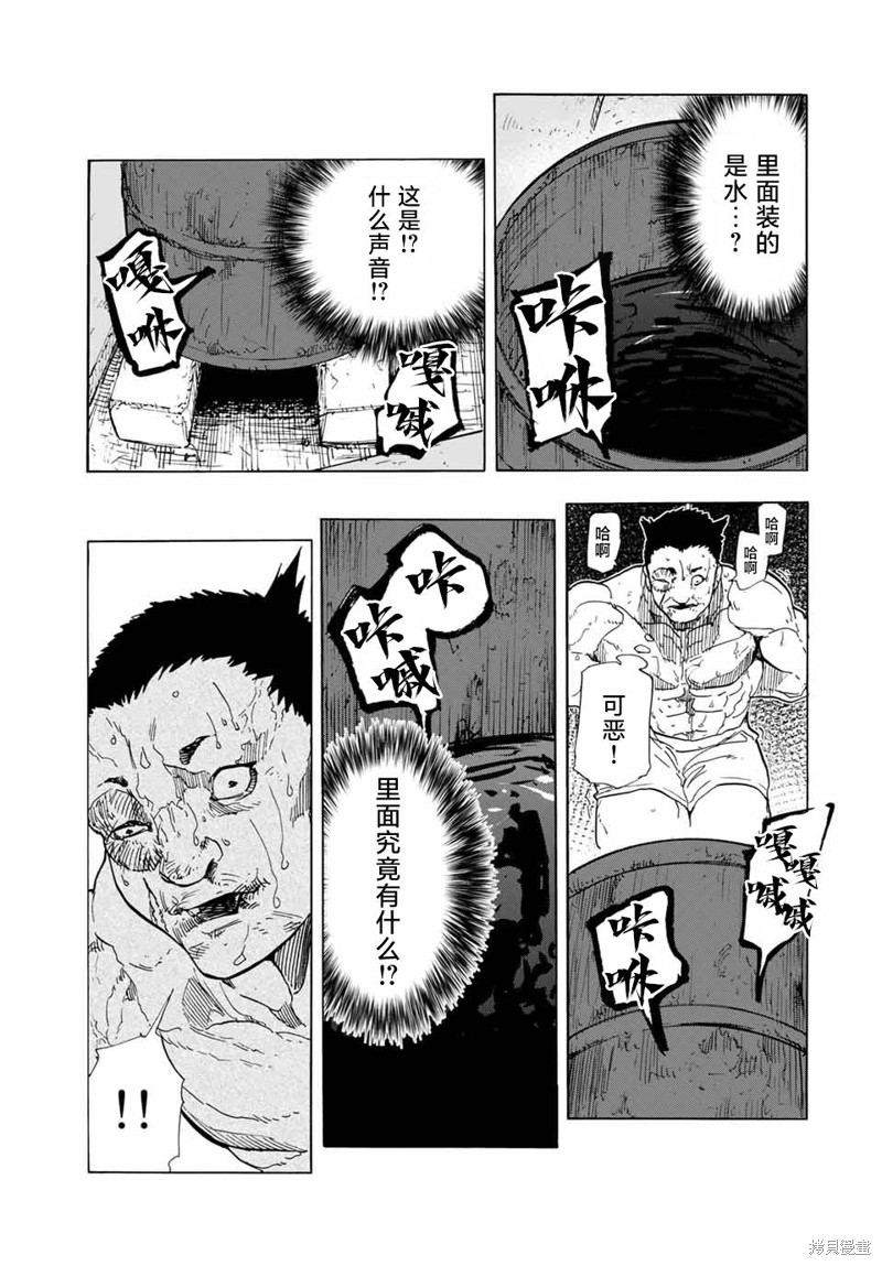 十字架的六人漫画52话