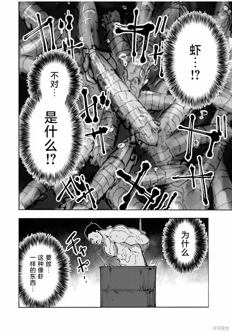 十字架的六人漫画52话