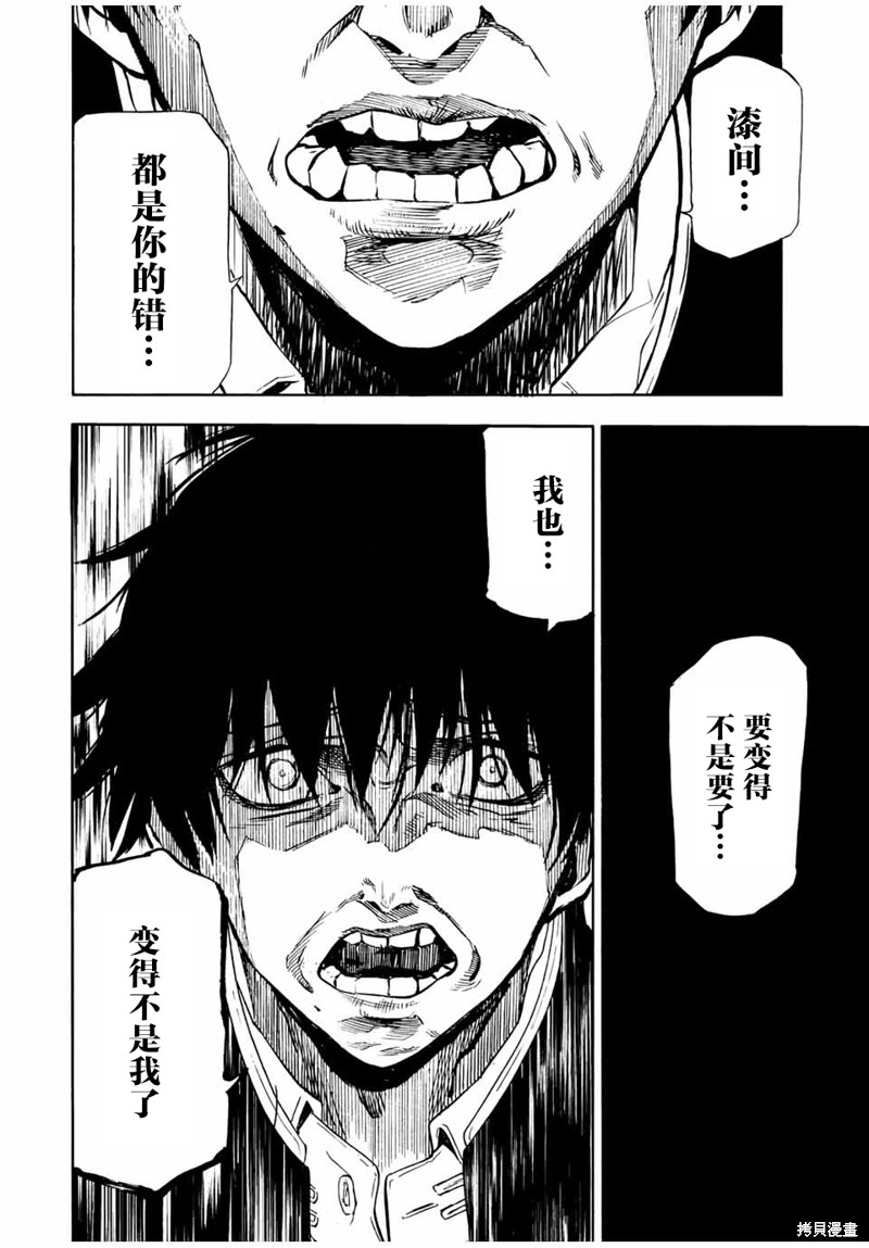 十字架的六人漫画72话