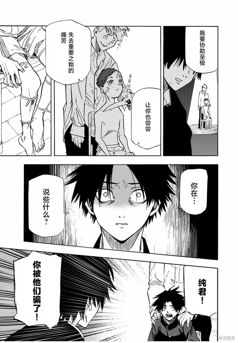 十字架的六人漫画72话