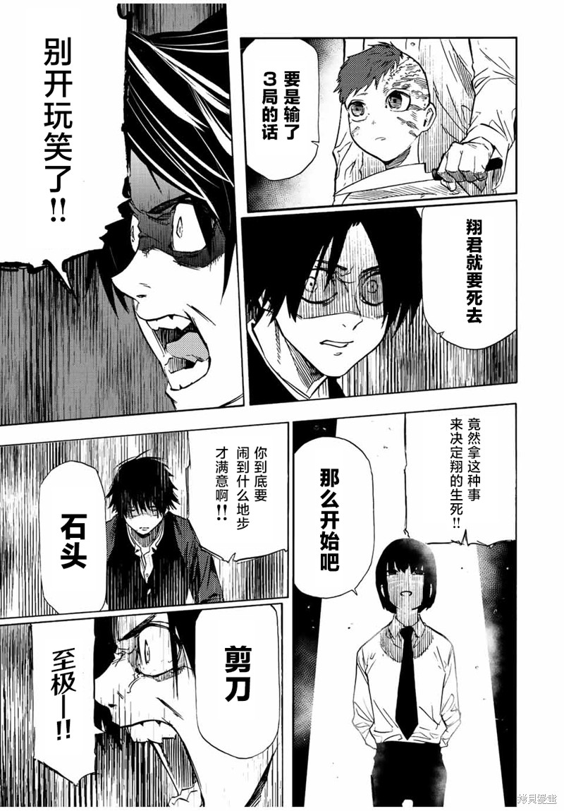十字架的六人漫画72话
