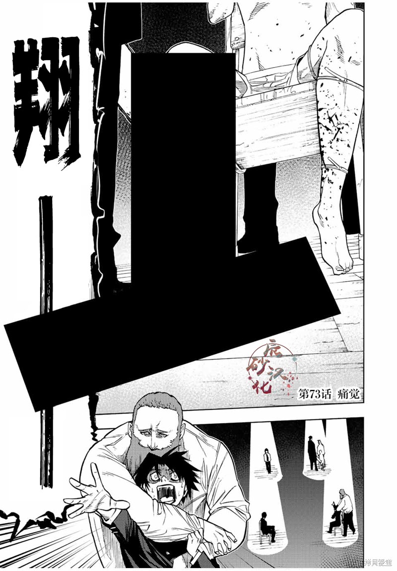 十字架的六人漫画73话
