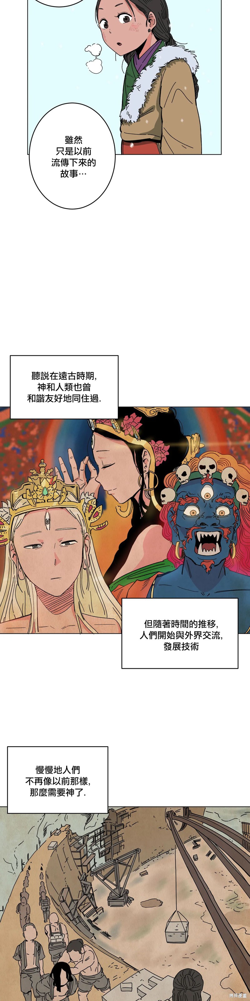 雀斑嘉措漫画01话