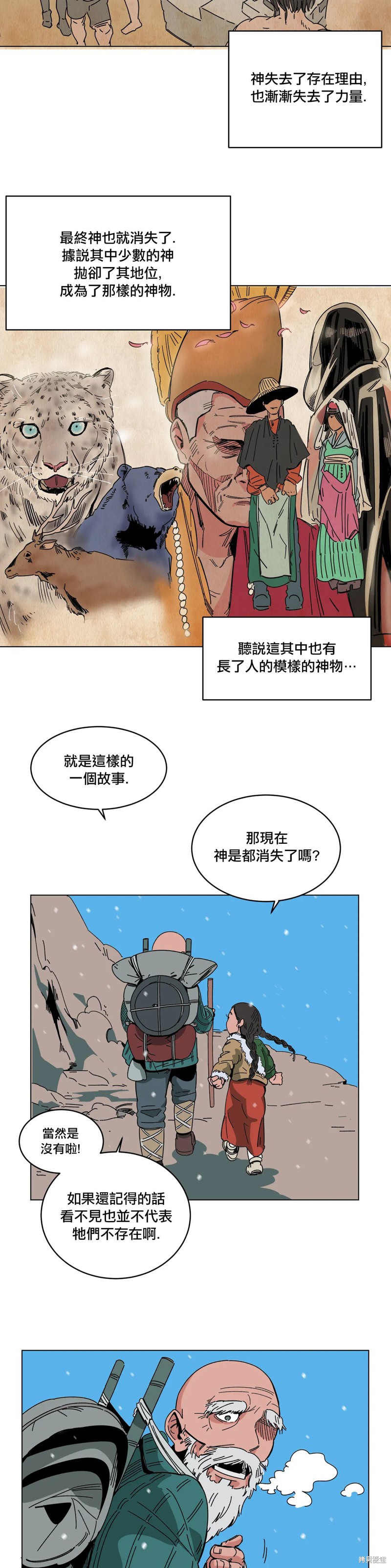 雀斑嘉措漫画01话
