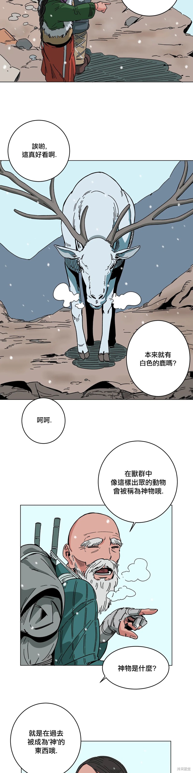 雀斑嘉措漫画01话