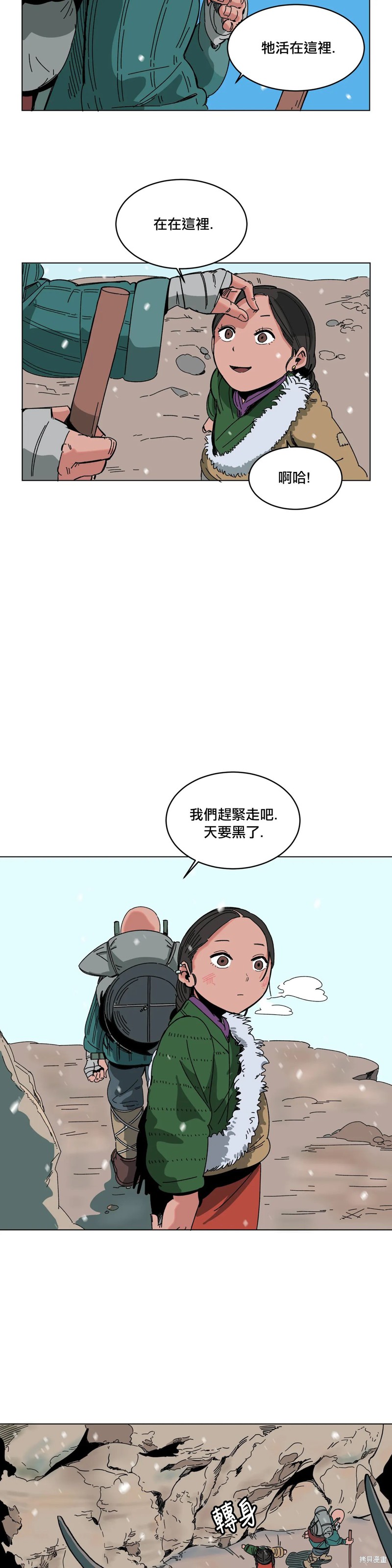 雀斑嘉措漫画01话