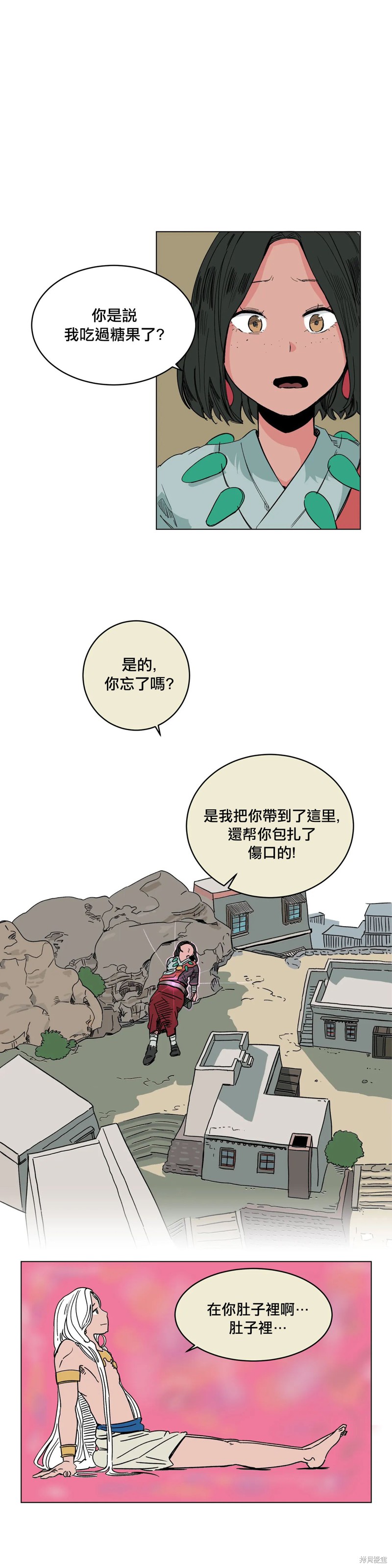 雀斑嘉措漫画03话