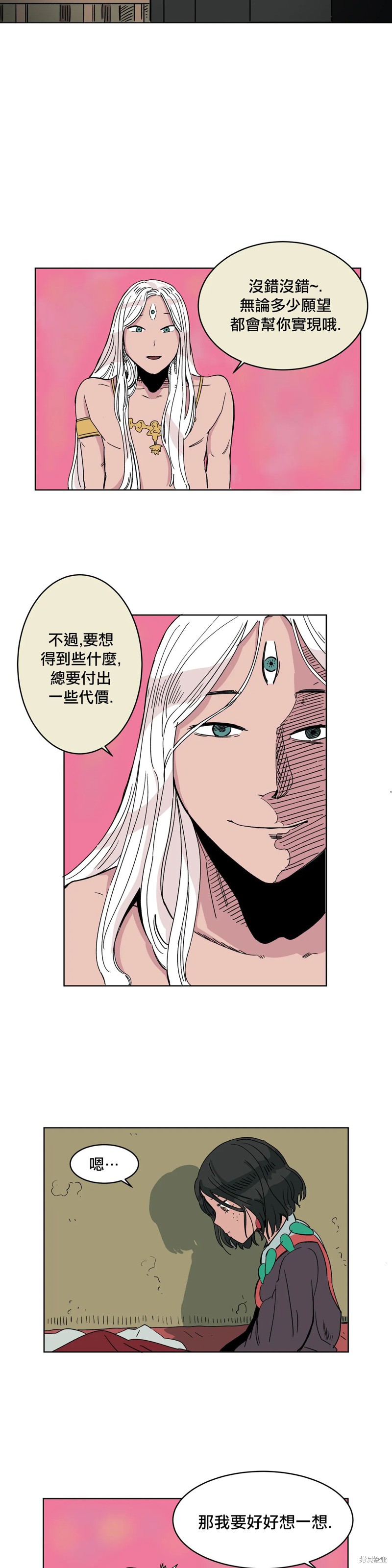 雀斑嘉措漫画03话