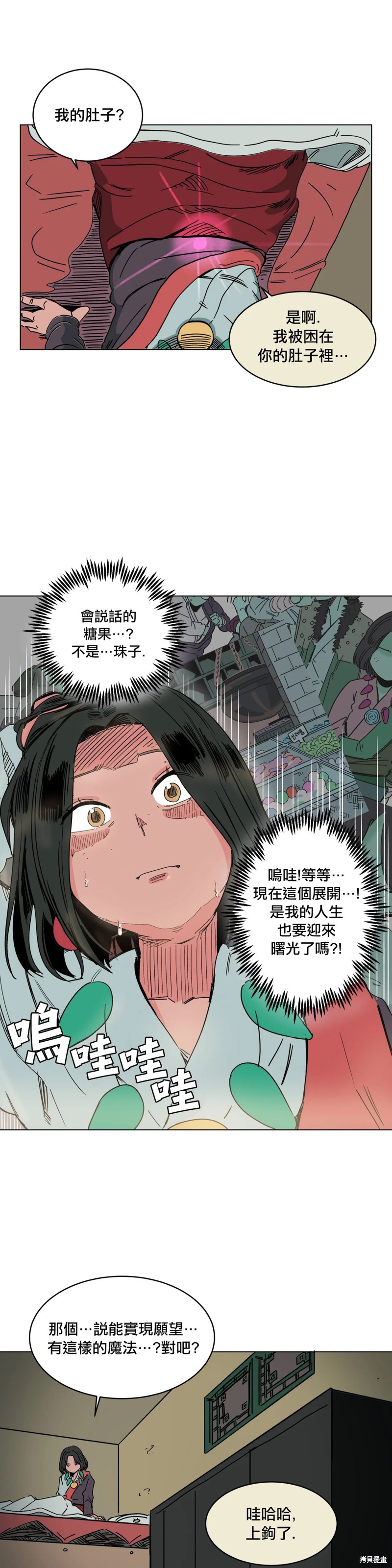 雀斑嘉措漫画03话