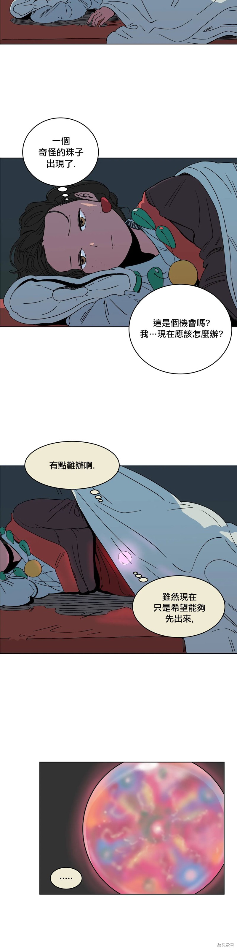 雀斑嘉措漫画03话