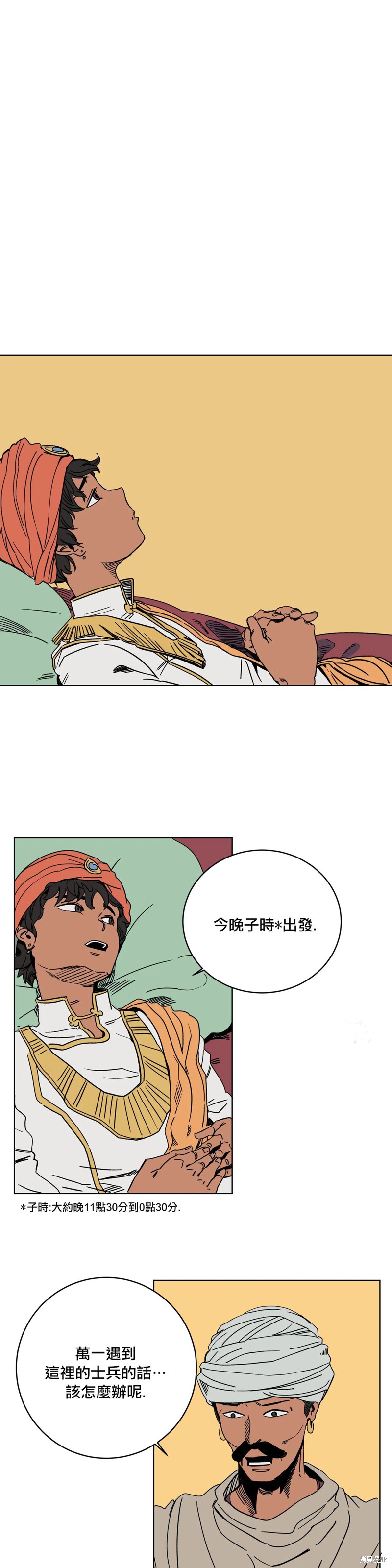 雀斑嘉措漫画04话
