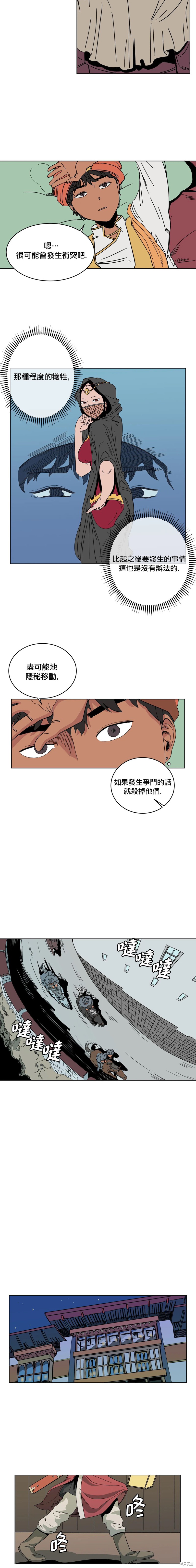 雀斑嘉措漫画04话