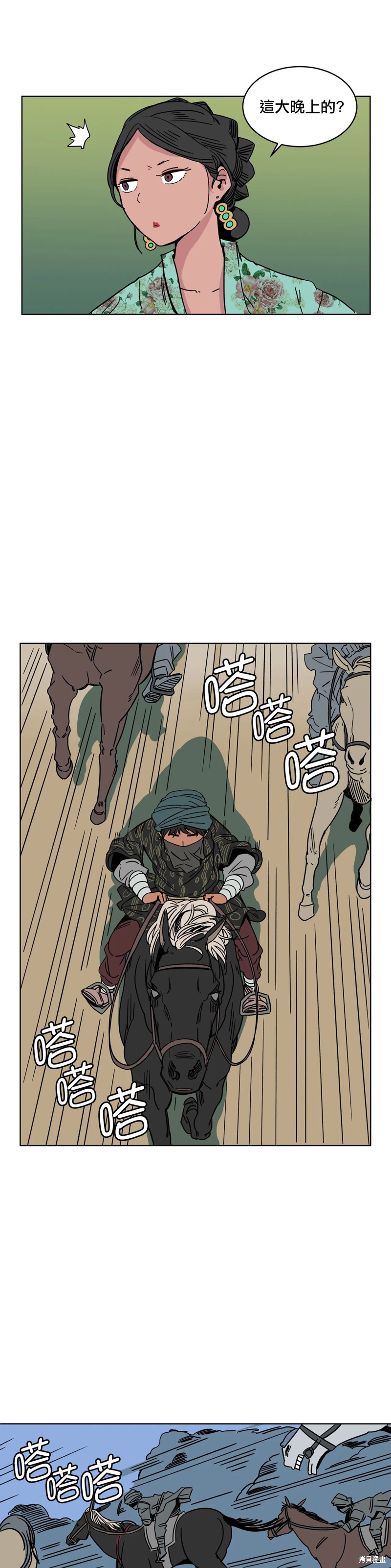 雀斑嘉措漫画04话