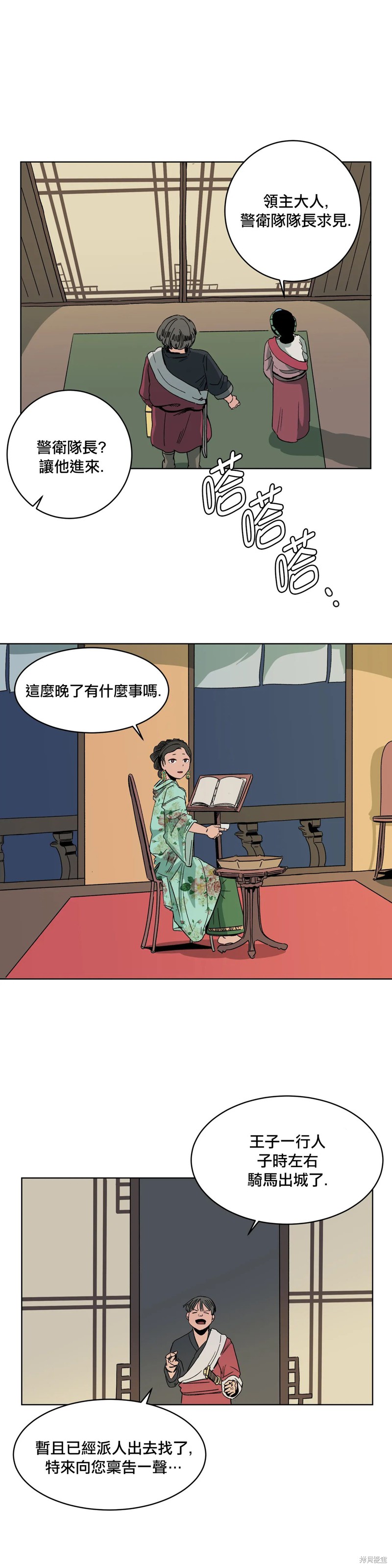 雀斑嘉措漫画04话