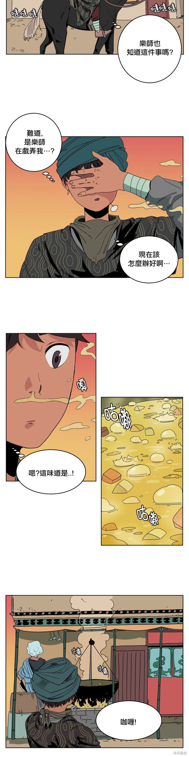 雀斑嘉措漫画06话
