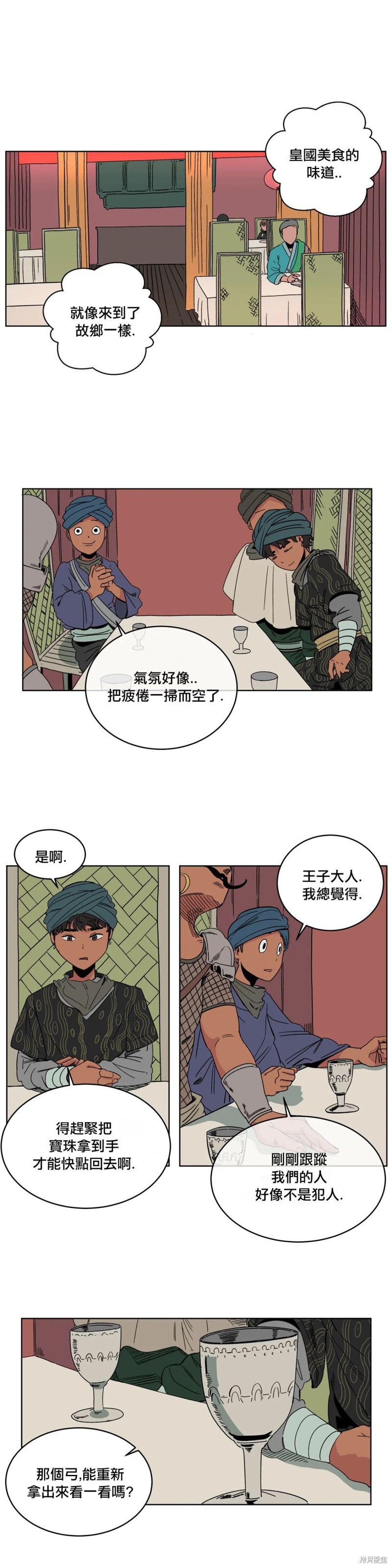 雀斑嘉措漫画06话