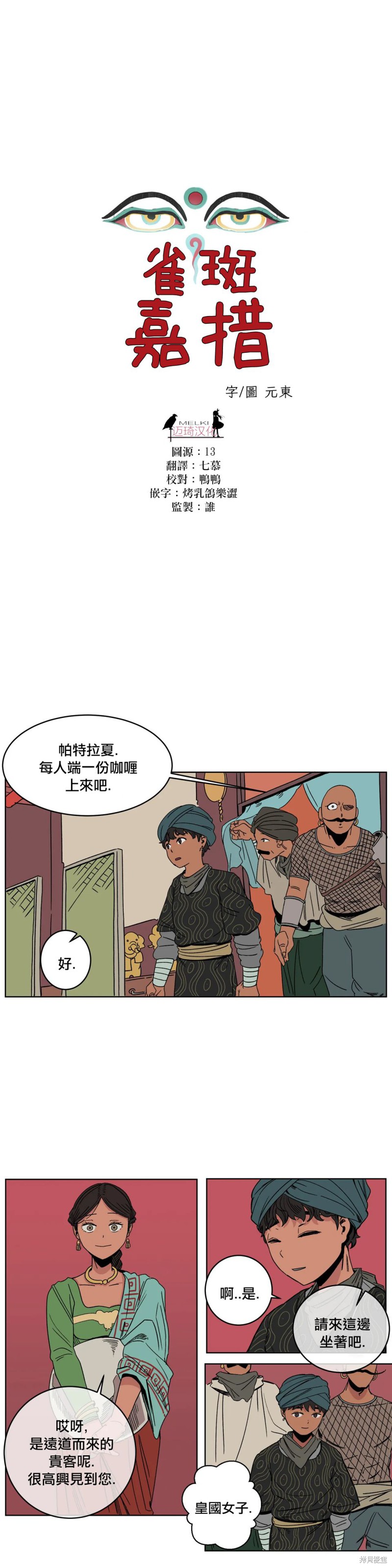 雀斑嘉措漫画06话