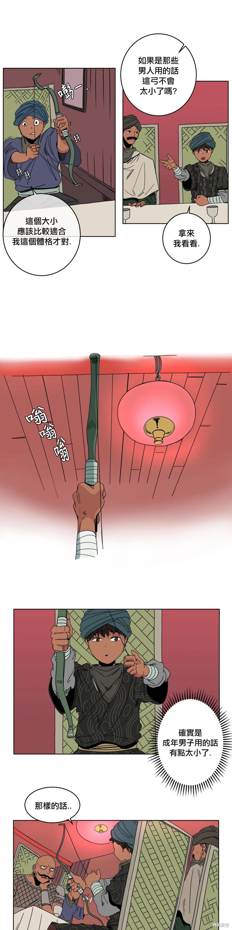 雀斑嘉措漫画06话